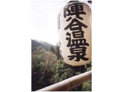 阵谷温泉 旅馆(Jinya Onsen)