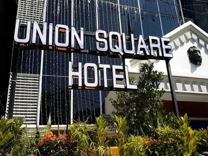 联合广场酒店(Union Square Hotel)