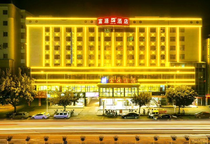 翁源富源酒店