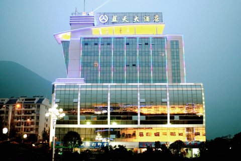 [宜昌][兴山蓝天大酒店]预订及特惠价格查询_电话_点评_预定-去哪儿网