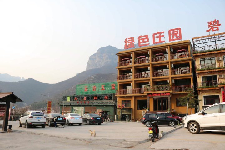 云台山绿色庄园