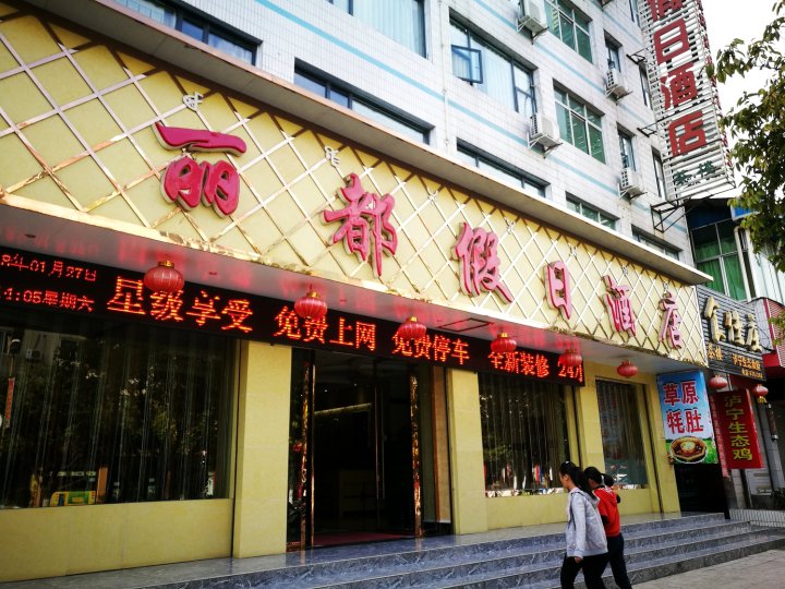 冕宁酒店预定-2020冕宁酒店预定价格-旅游住宿攻略-宾馆,网红-去哪儿