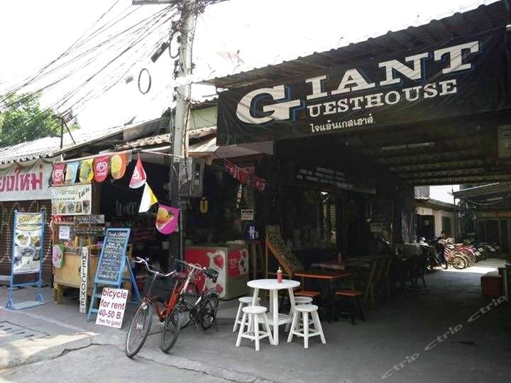 清迈巨人旅馆(Giant Guesthouse Chiang Mai)