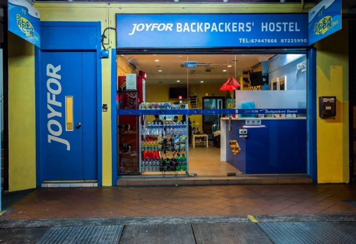 中孚背包客栈(Joyfor Backpackers' Hostel)