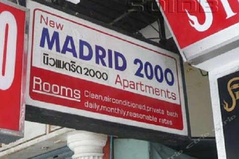 曼谷新马德里2000公寓(New Madrio 2000 Apa