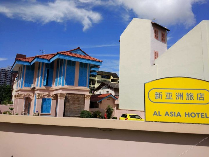 新加坡新亚洲旅店(Al Asia Hotel Singapore)