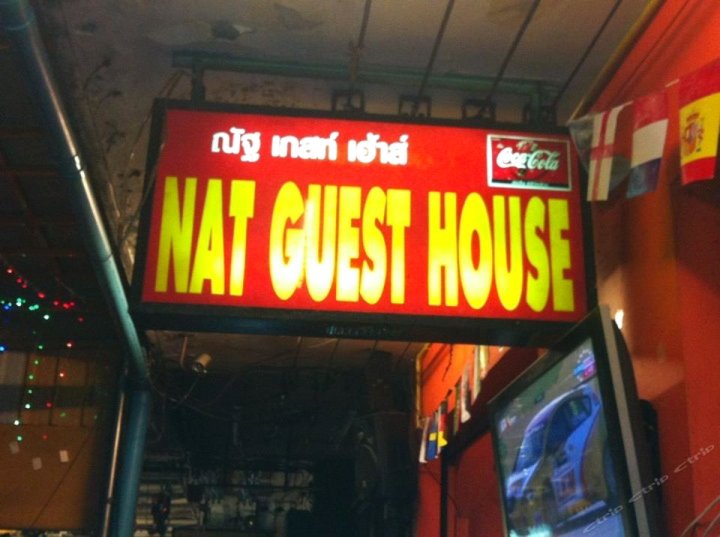 NAT招待所(Nat Guest House)