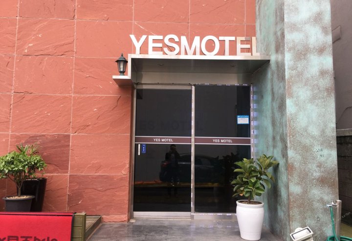 济州YES汽车旅馆(Yes Motel Jeju)