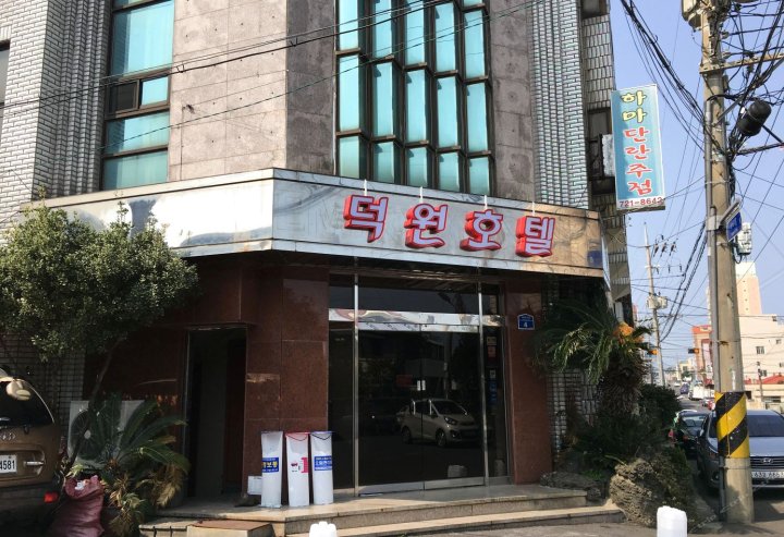 济州Deokwon酒店(Deokwon Hotel Jeju)