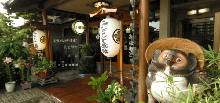 花石和酒店(Minamoto Ryokan Yamanashi)