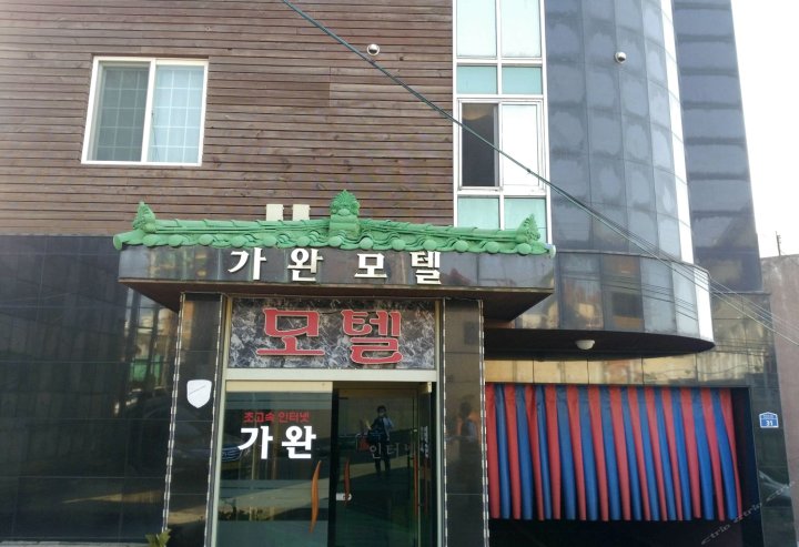 济州Gawan汽车旅馆(Gawan Motel Jeju)