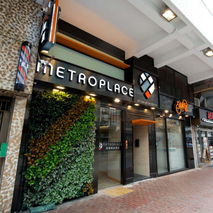 香港城汇精品酒店(Metro Place Boutique Hotel)