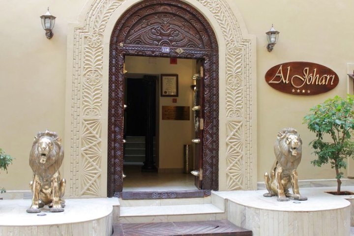 阿尔乔哈里酒店(Al Johari)