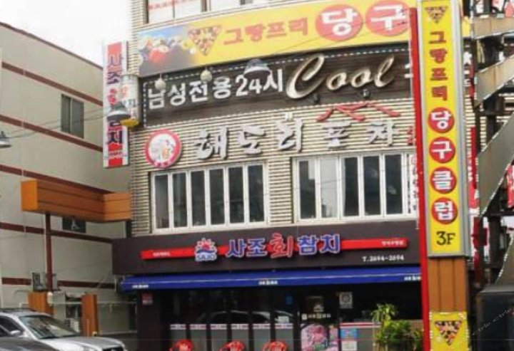 首尔Ujangsan Livingtel公寓(Ujangsan Livingtel Residence Seoul)