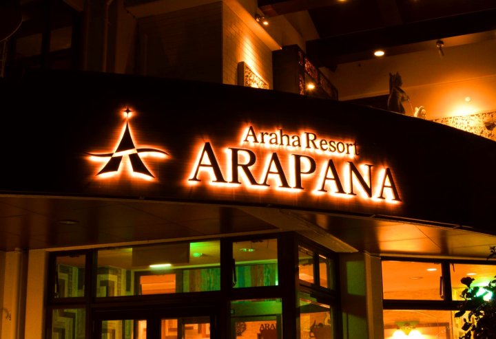 阿拉巴纳阿拉哈度假公寓(Araha Resort Arapana)