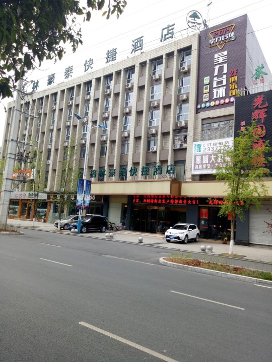 格林豪泰快捷酒店(资阳乐至店)