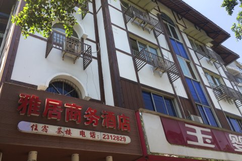 井研雅居商务酒店