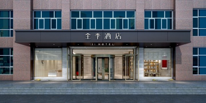 全季酒店(喀什店)