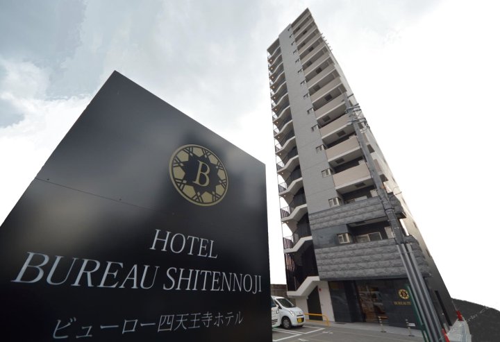 四天王寺局酒店(Hotel Bureau Shitennoji)
