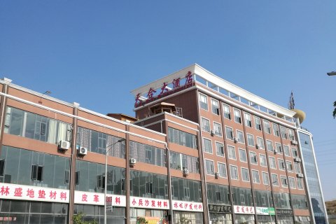 貴陽天合大酒店