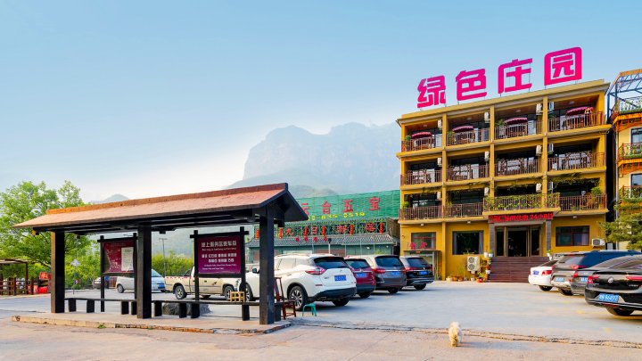云台山绿色庄园