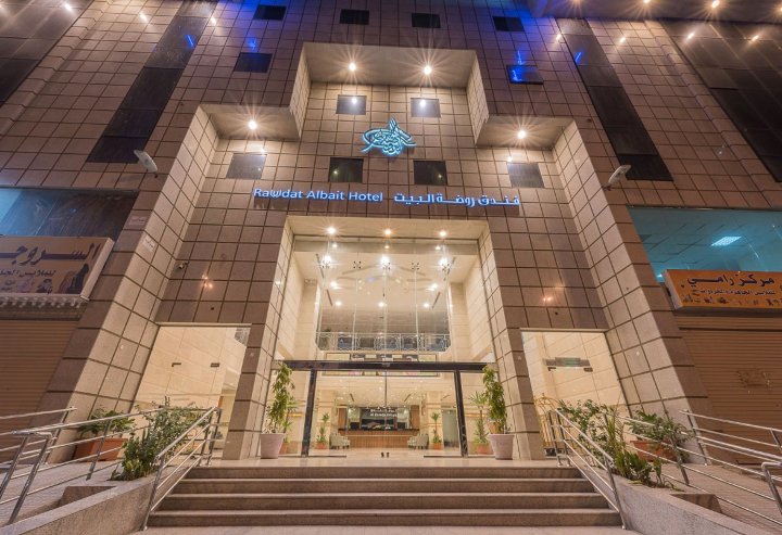 阿拜埃雅特拉华达酒店(Rawdat Al Bait Ajyad Hotel)