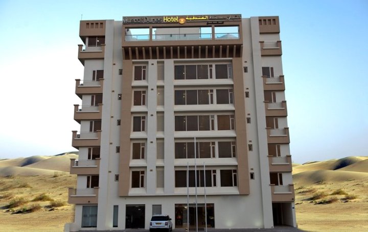 马斯喀特沙丘酒店(Muscat Dunes Hotel)