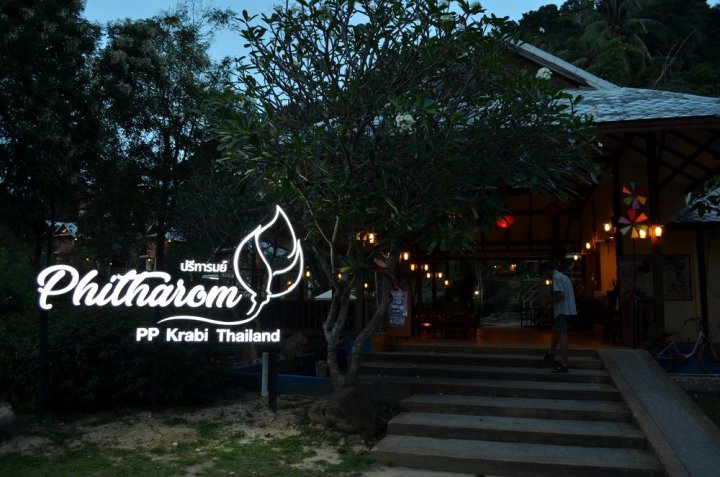 皮皮岛比特洛姆度假酒店(Phitharom PP Resort)