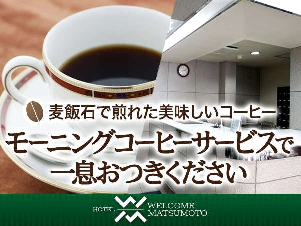 松本Welcome酒店(Hotel Welcome Matsumoto)