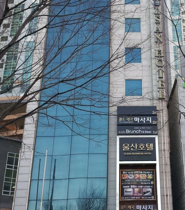 蔚山酒店(Ulsan Hotel)
