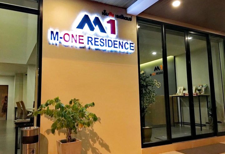M-One 旅居酒店(M-One Residence)