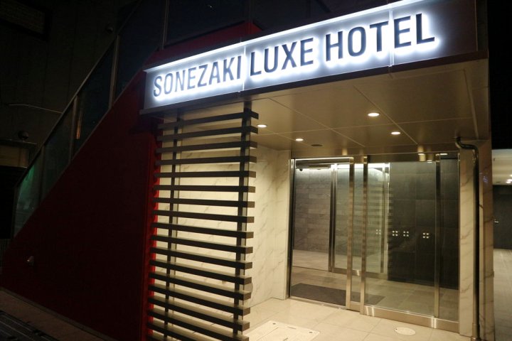 曾根崎豪华酒店(Sonezaki Luxe Hotel)