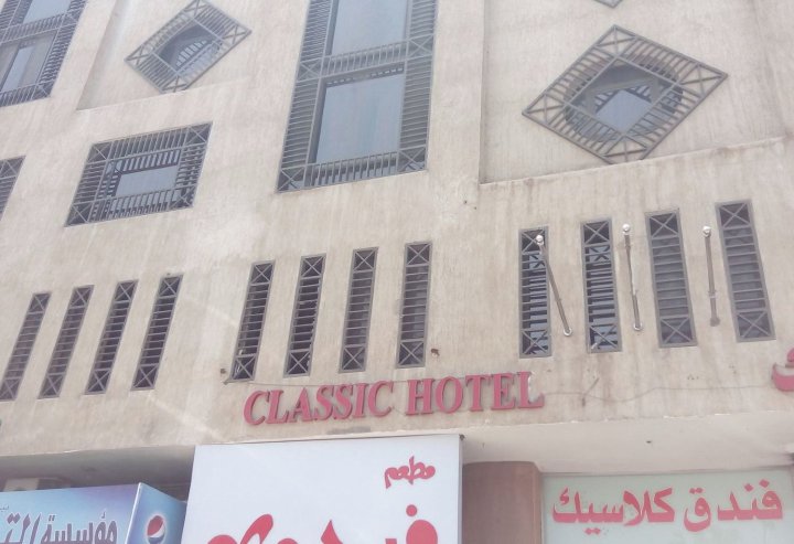 经典酒店(Classic Hotel)