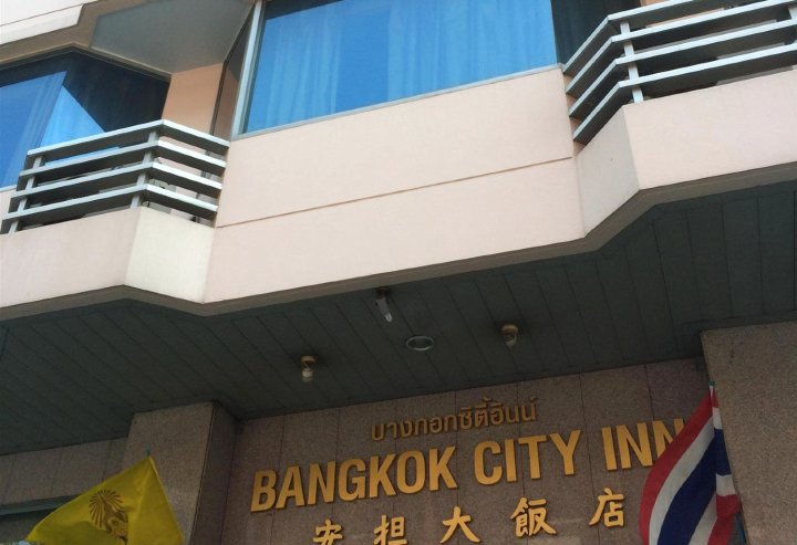 曼谷城市旅馆(Bangkok City Inn)