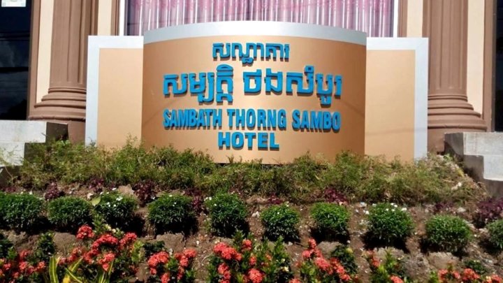 萨姆百宋斯博酒店(Sambath Thorng Sambo Hotel)