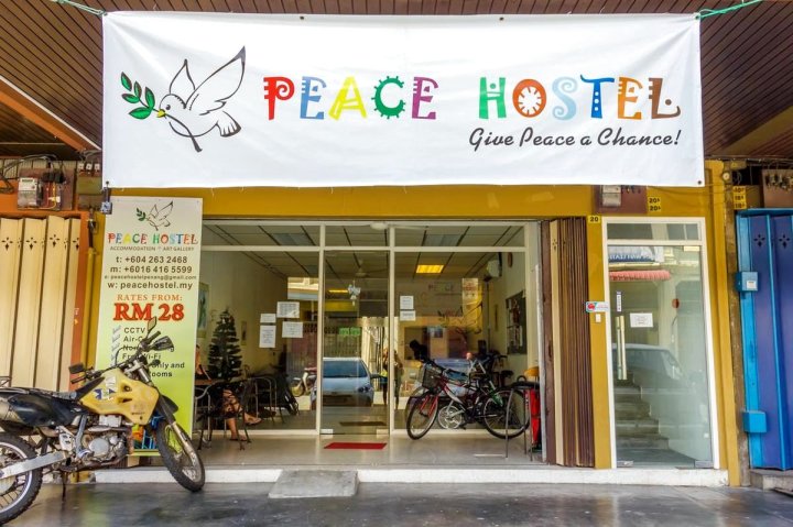 和平旅舍(Peace Hostel)