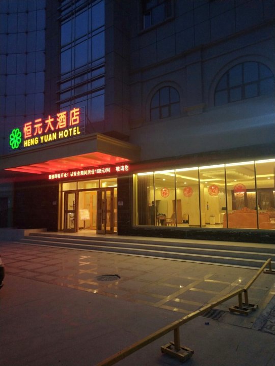 喀什恒元酒店