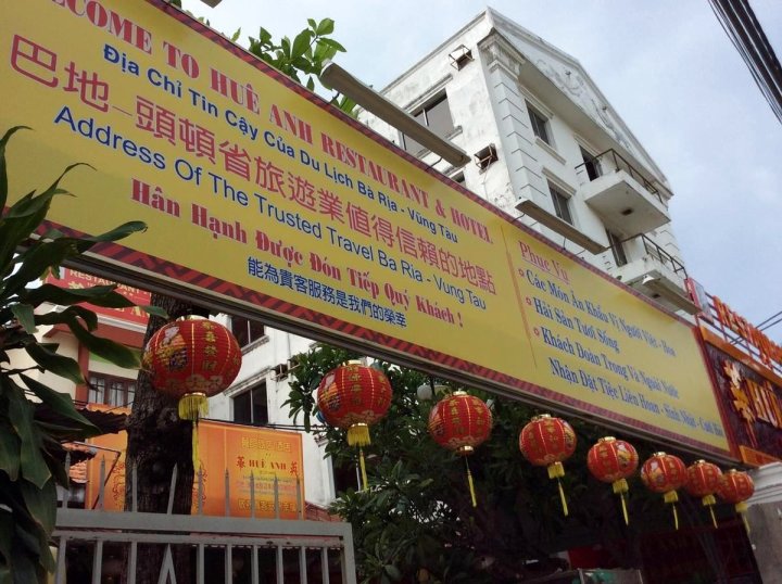 会安酒店(Hue Anh Guesthouse)