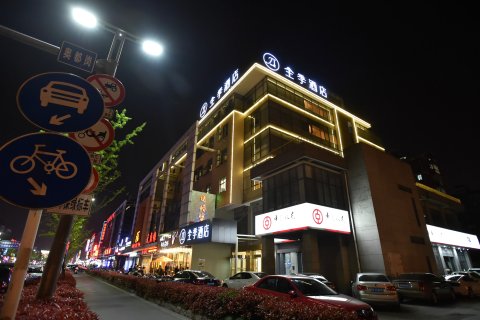 全季酒店(扬州望月路店)