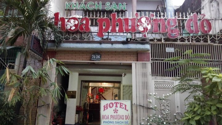 安和芳酒店(Hoa Phuong Do Hotel)