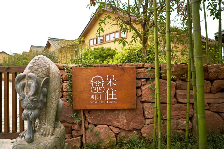成都呆住明月酒店
