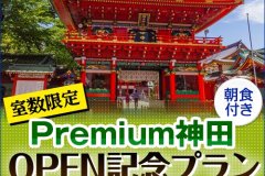 花萤之汤京都站前多米豪华酒店(Dormy Inn Premium Kyoto Ekimae Natural Hot Spring)