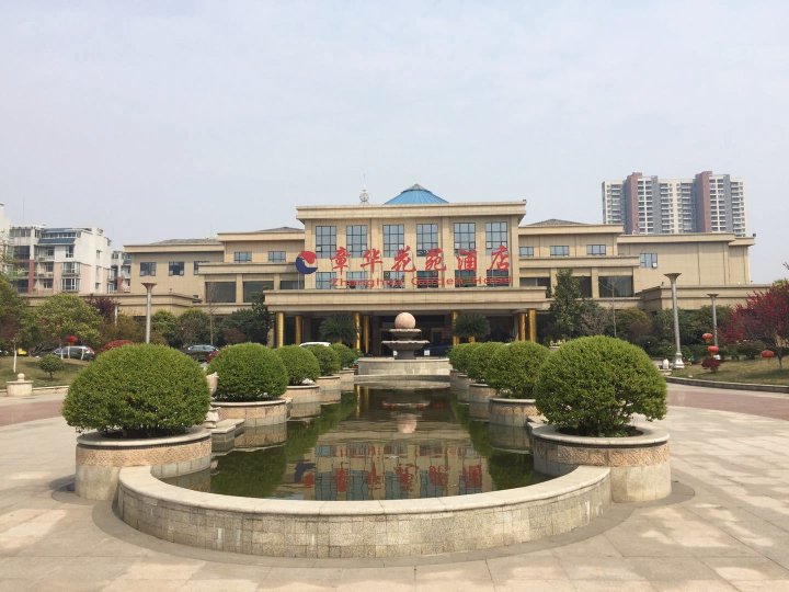 潜江章华花苑酒店