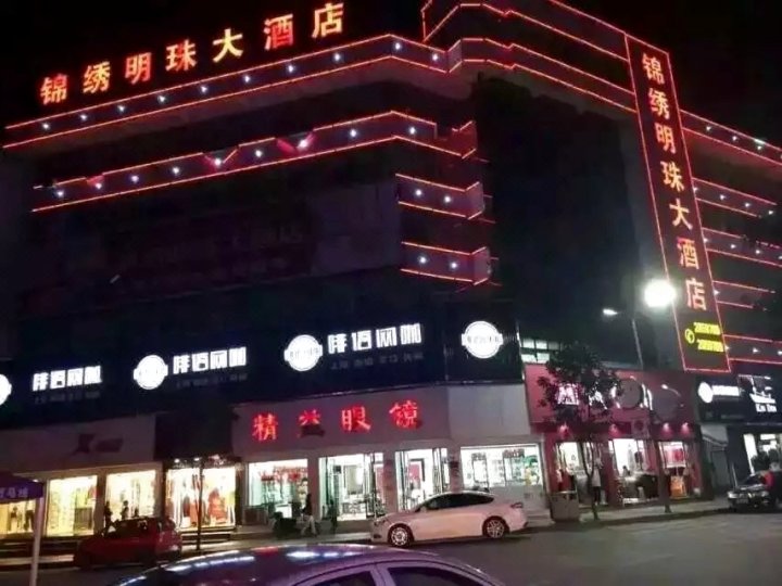 竹溪锦绣明珠大酒店