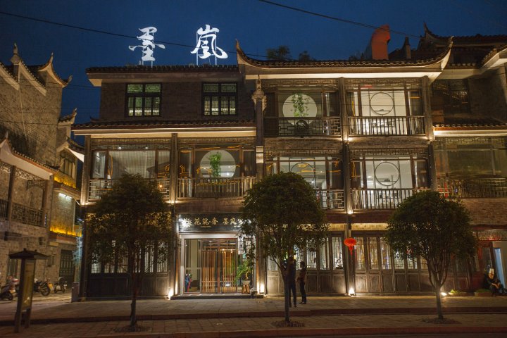 花筑奢·凤凰墨岚艺宿江景客栈