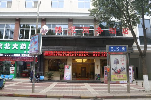 博望商务酒店(城固文化路体育场店)