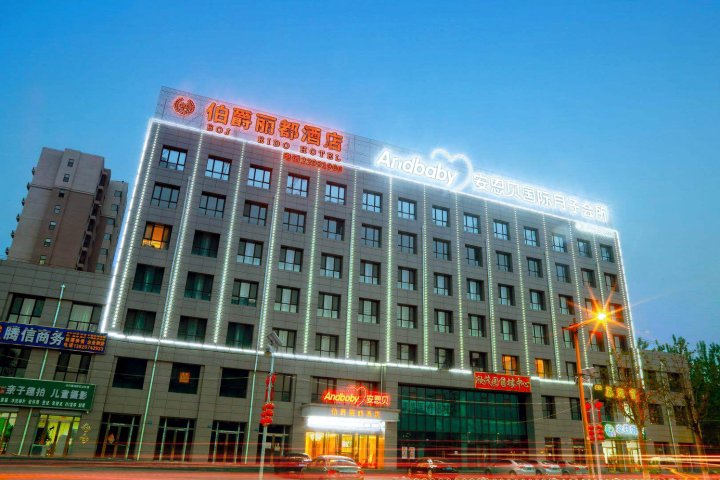 天津伯爵丽都酒店