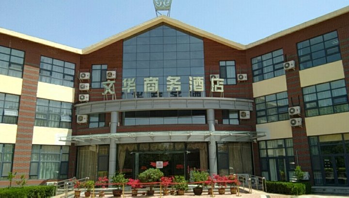 衡水文华酒店