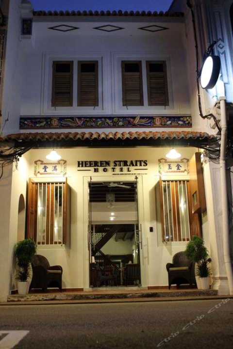 麒麟海峡酒店(Heeren Straits Hotel)