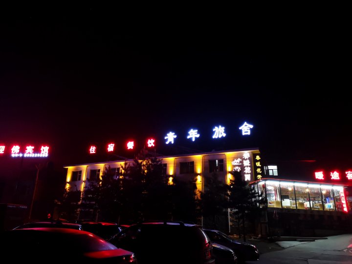 五台山春暖花开青年旅舍